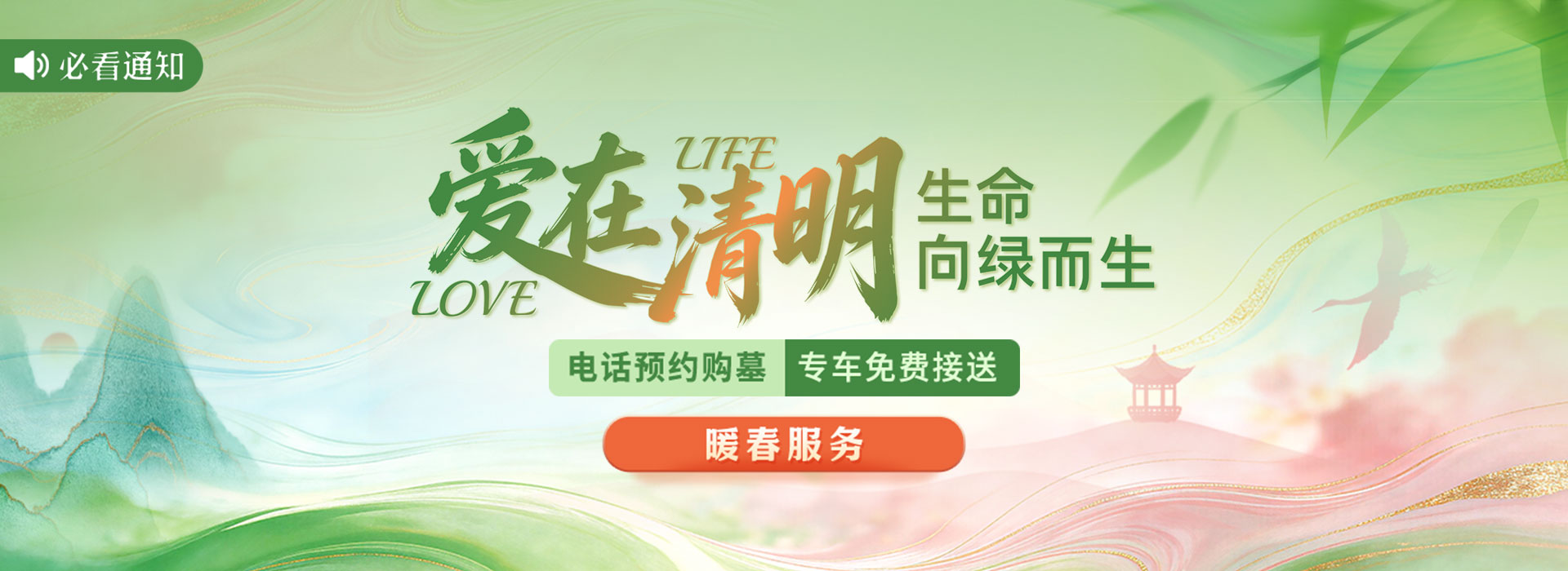 爱在清明 生命向绿而生 购墓服务 九公山墓地