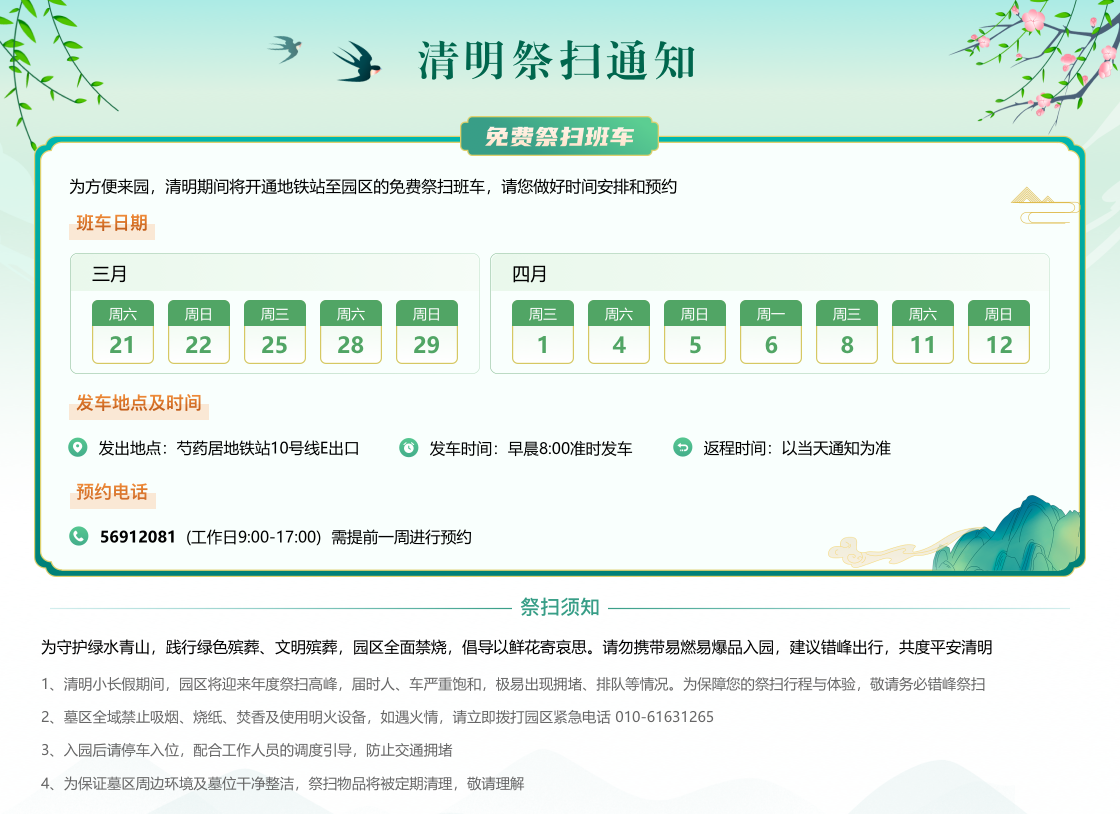 免费班车 背景图